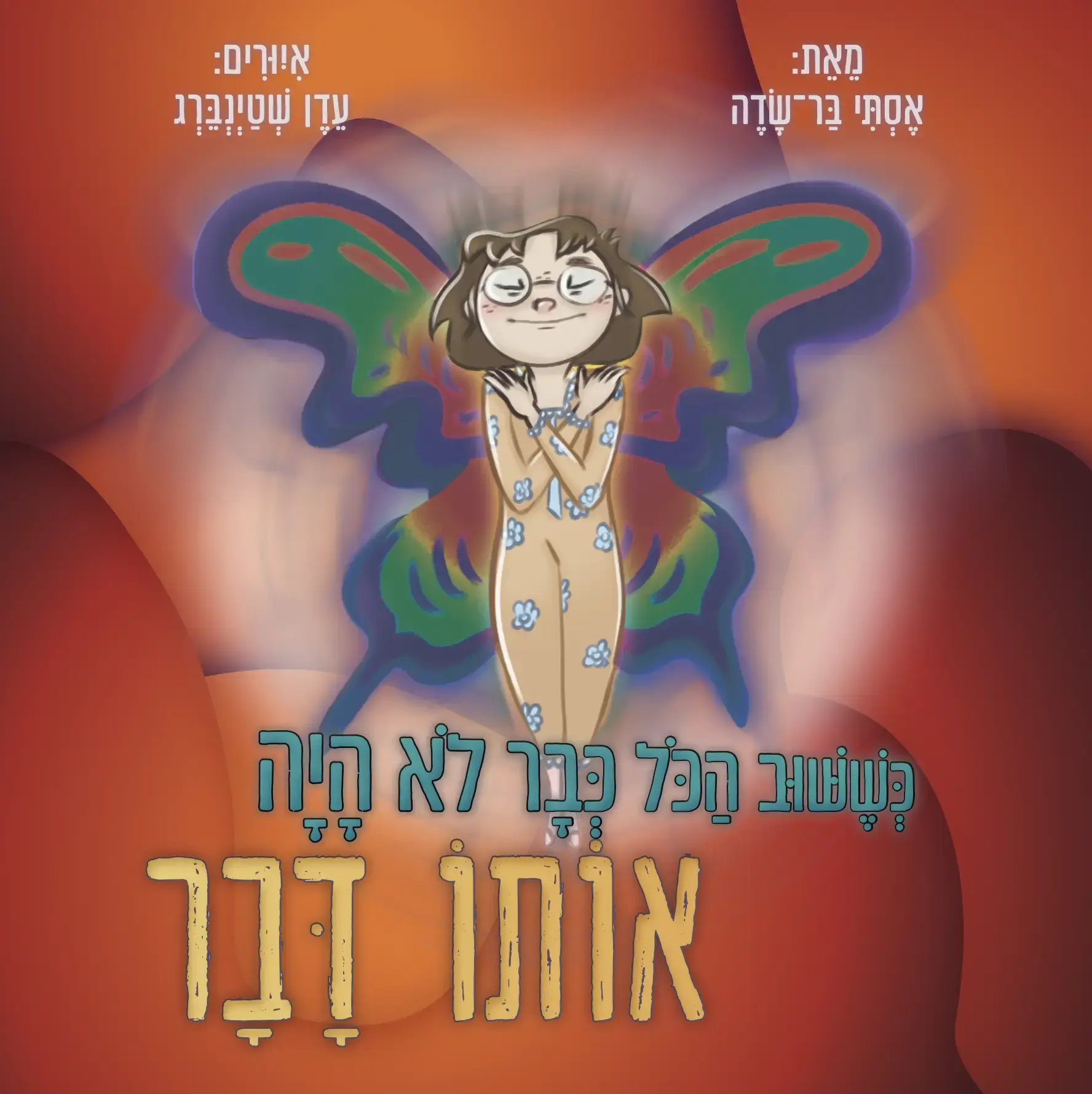 As things are changing again hebrew