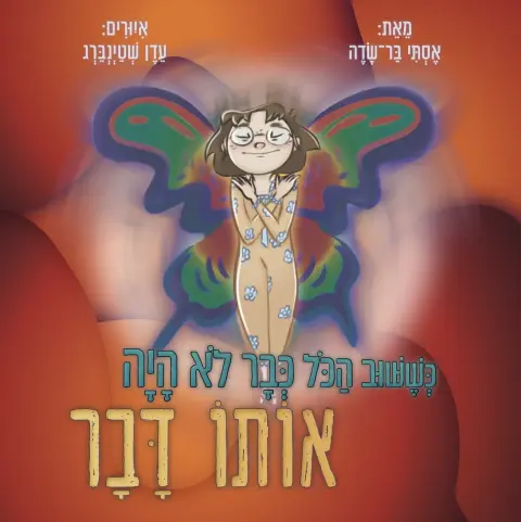 As things are changing again hebrew